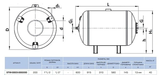 Гидроаккумулятор Stout 200л 10 бар STW-0003-000200