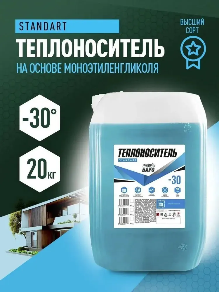Теплоноситель (Антифриз) этиленгликоль БАРС STANDART -30 20кг, 2