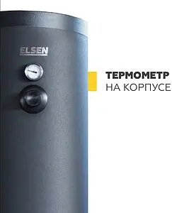 Бойлер косвенного нагрева с возможностью установки ТЭНа Elsen ELEGANCE 150 LT (46 кВт) EWH02.150 Бойлер косвенного нагрева с возможностью установки ТЭНа Elsen ELEGANCE 150 LT (46 кВт) EWH02.150, 5