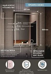 Зеркало с подсветкой Continent Пронто Люкс белый ЗЛП154, 5