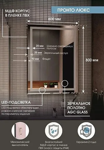 Зеркало с подсветкой Continent Пронто Люкс белый ЗЛП154