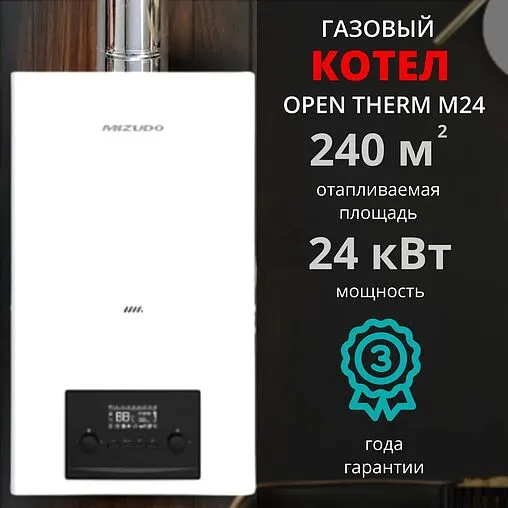 Настенный газовый котел двухконтурный 24кВт Mizudo GB M24 БП-00001300 Настенный газовый котел двухконтурный 24кВт Mizudo GB M24 БП-00001300