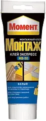 Строительный клей Момент Монтаж Экспресс МВ-50 125г.
