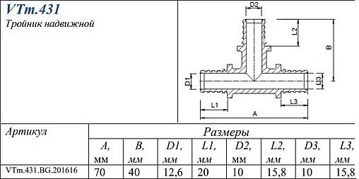 Тройник аксиальный редукционный 20мм x 16мм x 16мм Valtec VTm.431.BG.201616