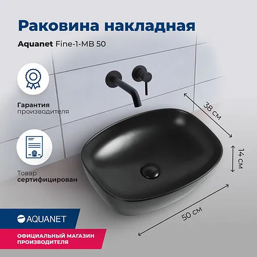 Раковина Aquanet Fine 50 черный матовый FINE-1-MB Раковина Aquanet Fine 50 черный матовый FINE-1-MB