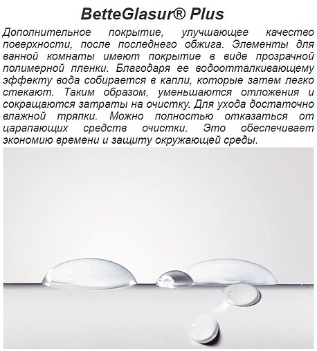 Ванна стальная Bette Duett 170x75 anti-slip+easy-clean белый 3020-000 PLUS AR