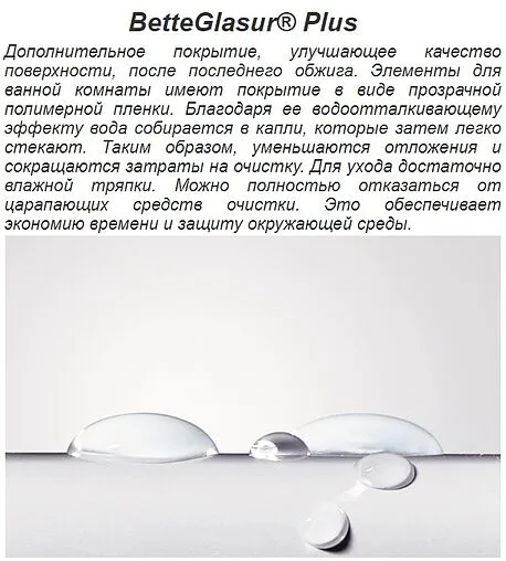 Ванна стальная Bette Select 180x80 easy-clean белый 3413-000 PLUS Ванна стальная Bette Select 180x80 easy-clean белый 3413-000 PLUS