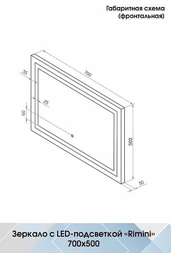 Зеркало с подсветкой Continent Rimini Led 70x50 белый ЗЛП680