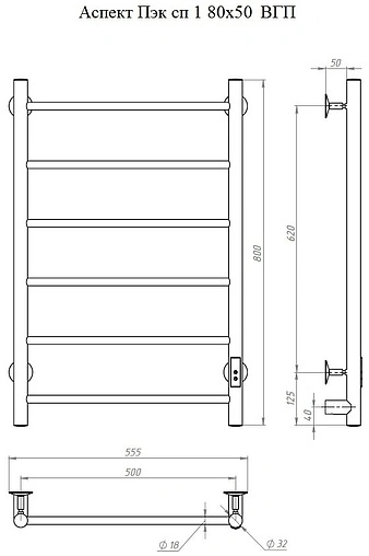 Полотенцесушитель электрический лесенка Тругор Аспект Пэк сп 1 80х50 черный матовый ВГП
