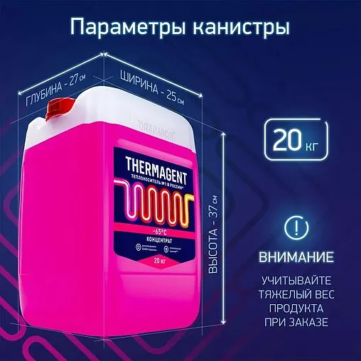 Теплоноситель (Антифриз) этиленгликоль Thermagent -65 20кг 602271