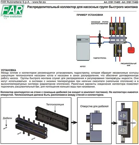 Коллектор распределительный 3 контура 2&quot;в x 1¼&quot;н Far FK 2191 202
