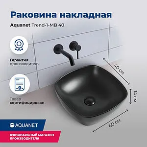 Раковина Aquanet Trend 40 черный матовый TREND-1-MB Раковина Aquanet Trend 40 черный матовый TREND-1-MB, 3