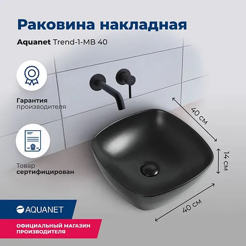 Раковина Aquanet Trend 40 черный матовый TREND-1-MB