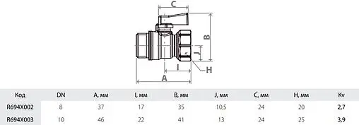 Кран шаровый ½&quot;в x ½&quot;н Giacomini R694X003