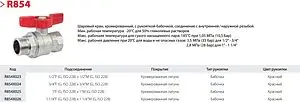 Кран шаровый 1"в x 1"н Giacomini R854X025 Кран шаровый 1"в x 1"н Giacomini R854X025, 3