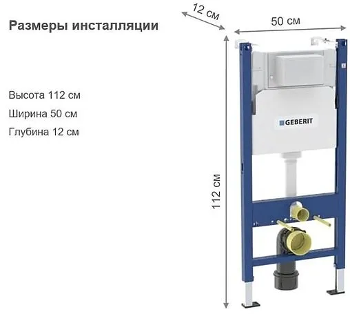 Инсталляция для подвесного унитаза Geberit Alpha 12 458.233.00.1