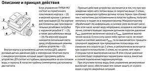Блок управления насосом UniPump АКВАРОБОТ ТУРБИ М2 1,5 - 3,0бар 50387, 2