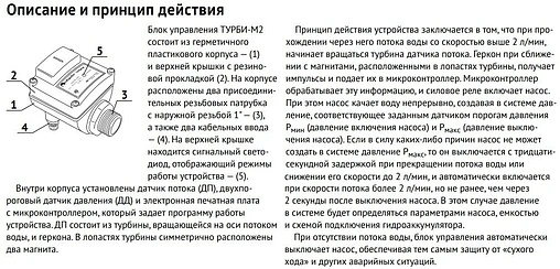 Блок управления насосом UniPump АКВАРОБОТ ТУРБИ М2 1,5 - 3,0бар 50387