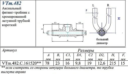 Трубка аксиальная для подключения радиатора проходная 16мм x 15мм x 20мм L-300мм Valtec VTm.482.C.161520
