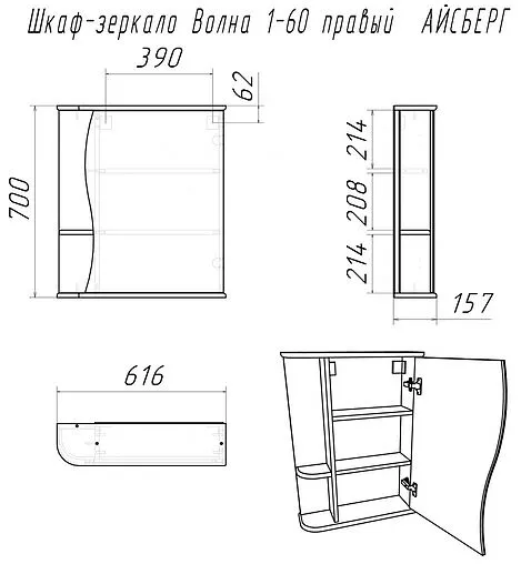 Шкаф-зеркало Айсберг Волна 1-60 R белый DA1035HZ
