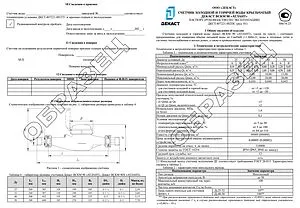 Счетчик воды Ду32 Декаст ВСКМ 90Х-32 "АТЛАНТ" 72-32-67 Счетчик воды Ду32 Декаст ВСКМ 90Х-32 "АТЛАНТ" 72-32-67, 2