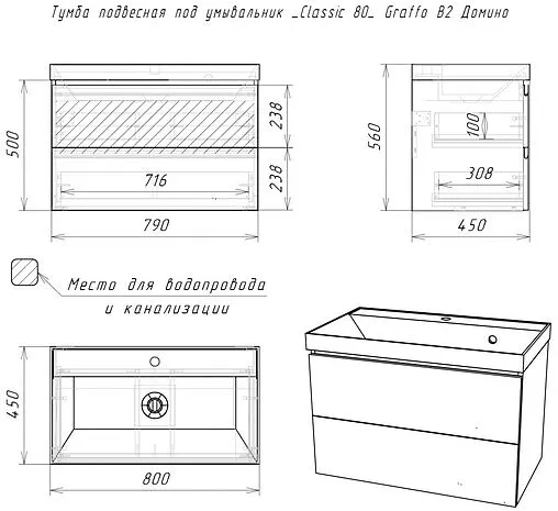 Тумба под умывальник подвесной Домино Graffo 80 графит DGr2106T