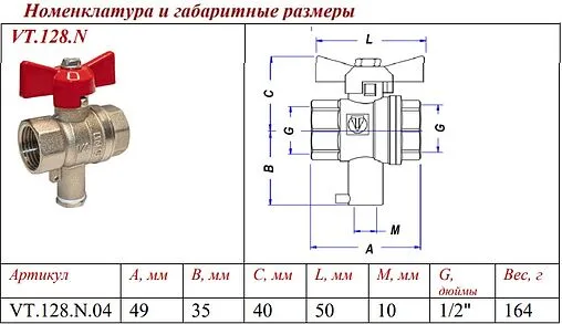 Кран шаровый для подключения датчика температуры ½&quot;в x ½&quot;в Valtec Стандарт ГОСТ Р 59553-2021 VT.128.N.04