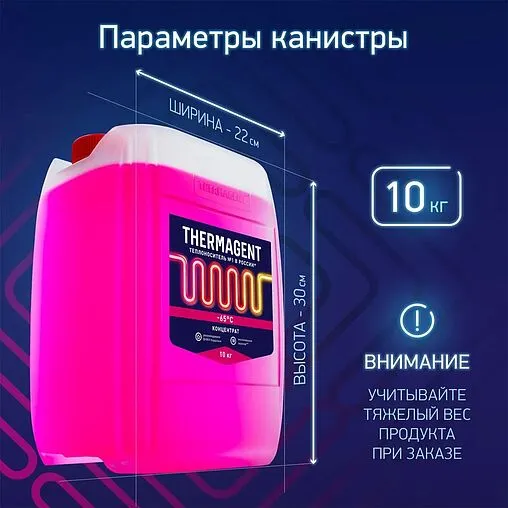 Теплоноситель (Антифриз) этиленгликоль Thermagent -65 10кг 910231