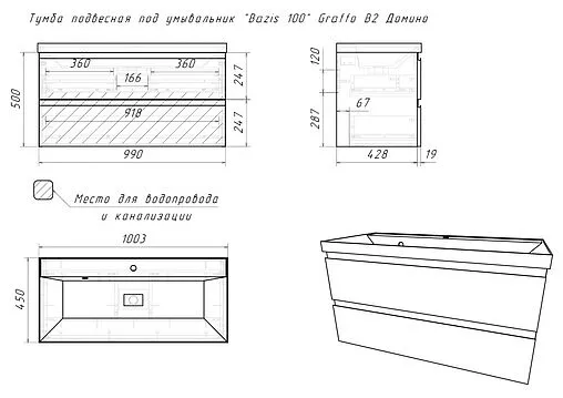 Тумба-умывальник подвесная Домино Graffo 100 графит DGr2404T+4670142930051