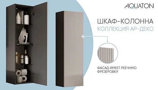 Шкаф-пенал подвесной Aquaton Ар-Деко 40 серый кобальт 1A280503DD8D0