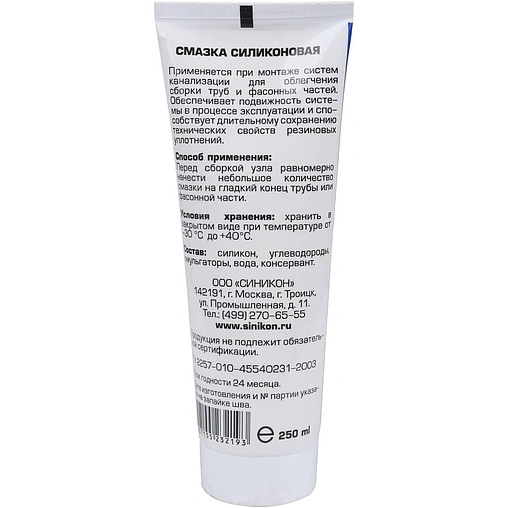 Смазка для монтажа труб 250г Sinikon 900003.R