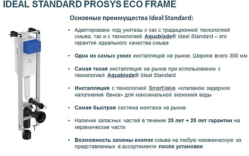 Инсталляция для подвесного унитаза Set 3 в 1 Ideal Standard Prosys Eco FRAME M E2332AA с кнопкой хром глянцевый
