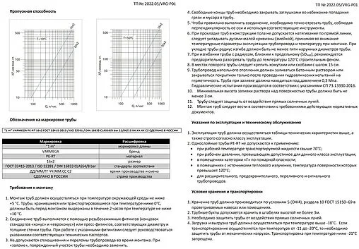 Труба полиэтиленовая VARMEGA 16 x 2.0 мм PE-RT бухта 200м VM30201