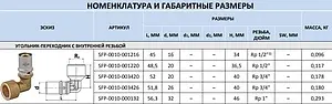 Уголок пресс переходной 16мм x ½"в APE AP152 12x16 Уголок пресс переходной 16мм x ½"в APE AP152 12x16, 2