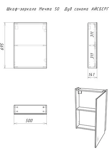 Шкаф-зеркало Айсберг Мечта 50 дуб сонома DM2318HZ