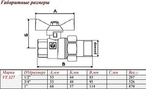 Кран шаровый с американкой ½&quot;в x ½&quot;н Valtec Perfect VT.327.N.04, 2