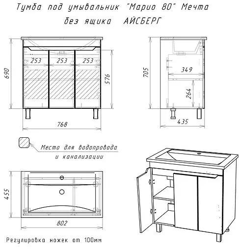 Тумба-умывальник напольная Айсберг Мечта 80 белый DM2325T+1WH302251