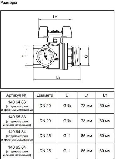 Кран шаровый с термометром 1"в x 1"н Oventrop 1406584