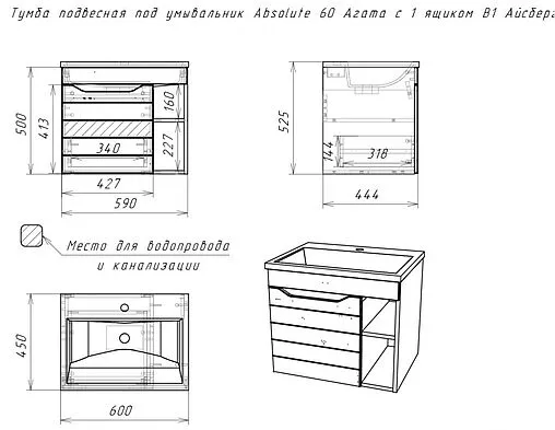 Тумба под умывальник подвесной Айсберг Absolute 60 белый DA6701T