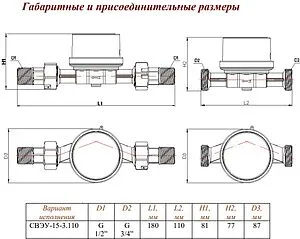 Счетчик воды импульсный электронный Ду15 Valtec СВЭУ-15 VLF-U-15-3.110.RS Счетчик воды импульсный электронный Ду15 Valtec СВЭУ-15 VLF-U-15-3.110.RS, 2