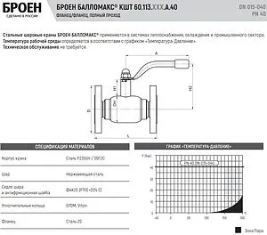 Кран шаровый фланцевый Ду20 Ру40 Broen БАЛЛОМАКС КШТ 60.113.020.А.40, 3