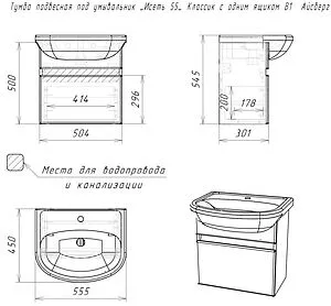 Тумба-умывальник подвесной Айсберг Классик 55 белый DA3006T+4607152360509, 2