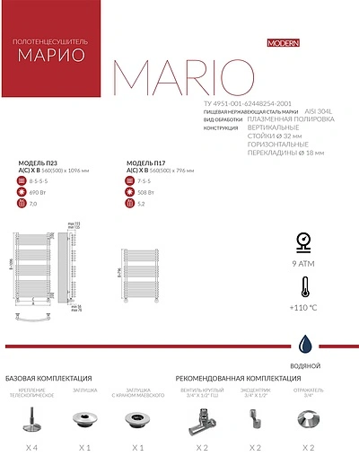 Полотенцесушитель водяной лесенка Terminus Марио П17 500х796 полированная сталь 4620768886799