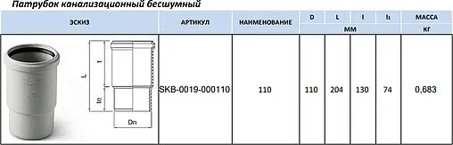Патрубок компенсационный внутренний бесшумный D=110мм Stout SKB-0019-000110