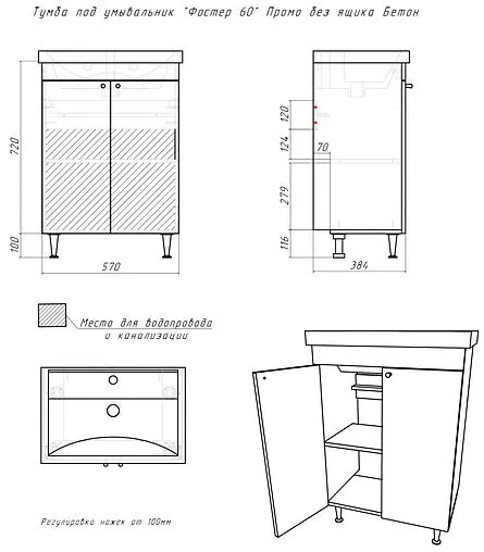 Тумба под умывальник напольная Домино Промо 60 белый/бетон DP2618T