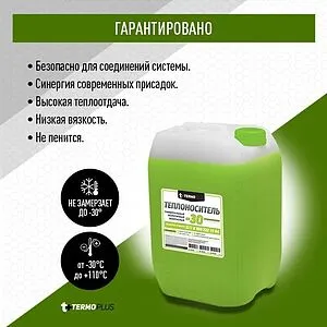 Теплоноситель (Антифриз) пропиленгликоль TERMOPLUS ECO PROPYLENE 215кг, 3