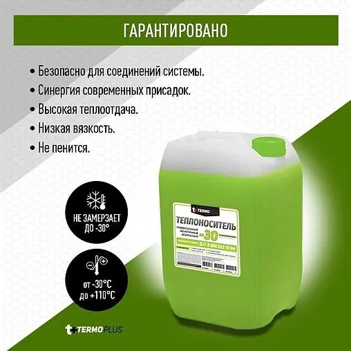 Теплоноситель (Антифриз) пропиленгликоль TERMOPLUS ECO PROPYLENE 215кг