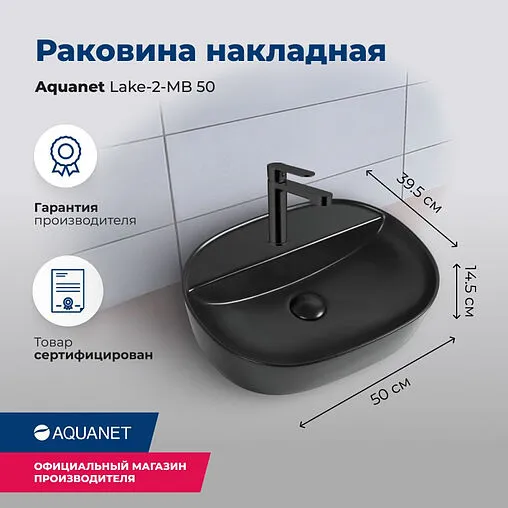 Раковина Aquanet Lake 50 черный матовый LAKE-2-MB
