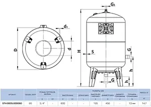 Расширительный бак Stout 80л 5 бар STH-0005-000080 Расширительный бак Stout 80л 5 бар STH-0005-000080, 2