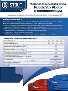 Труба металлопластиковая в теплоизоляции Stout 32 x 3.0 мм PE-Xb/AL/PE-Xb 6мм красная бухта 50м SPI-0001-053230 Труба металлопластиковая в теплоизоляции Stout 32 x 3.0 мм PE-Xb/AL/PE-Xb 6мм красная бухта 50м SPI-0001-053230, 2